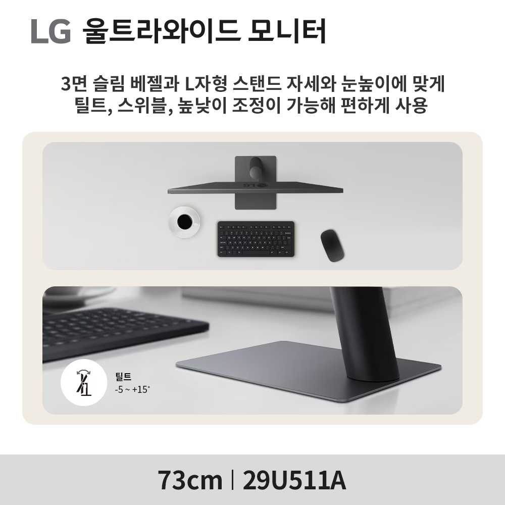 최종.19.만 LG 29U511A 73cm(29인치) 울트라와이드 모니터 29WQ500후속 이미지 7