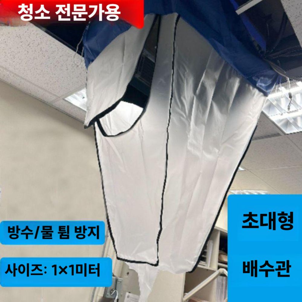 천장형 에어컨 세척 커버 방수 물받이 비닐 덮개 소형 U형(TPU+옥스포드) 천장형 - 상세 이미지 2