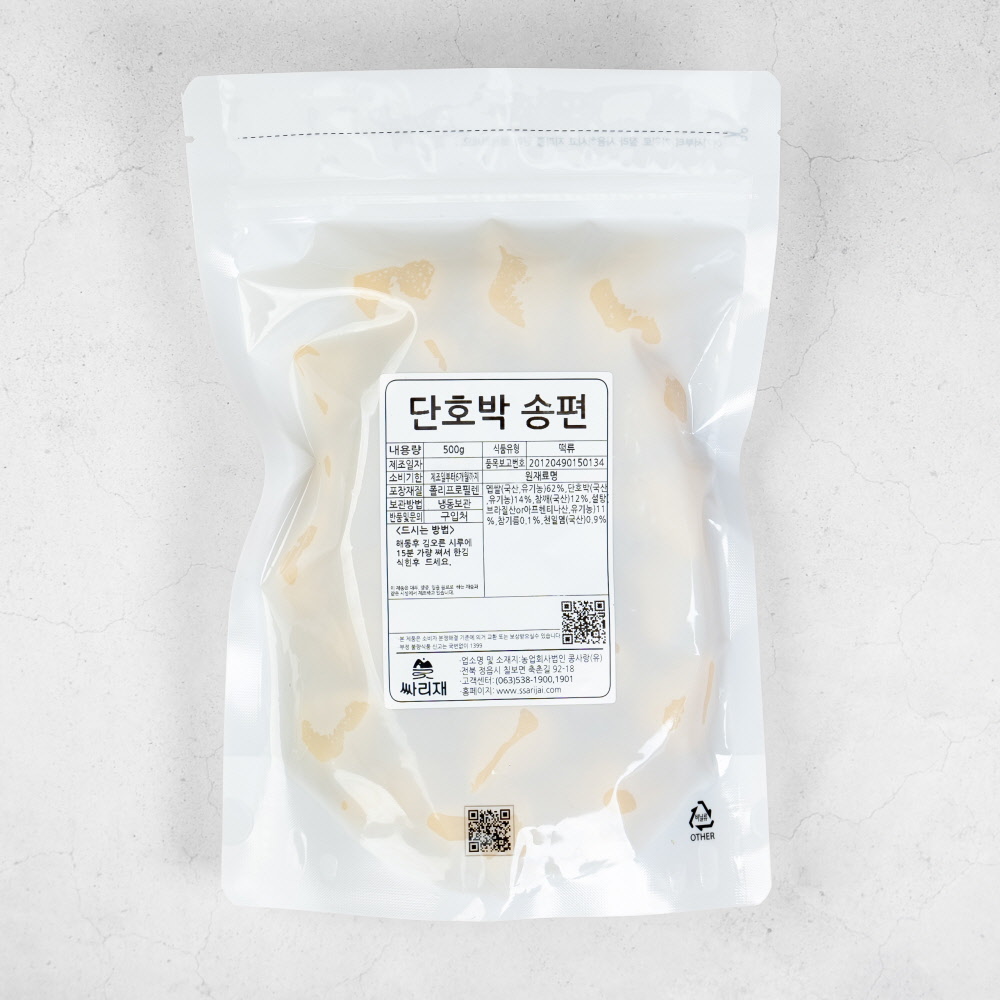 쫄깃한 단호박 송편 500g 싸리재떡방 추석송편 이미지 8