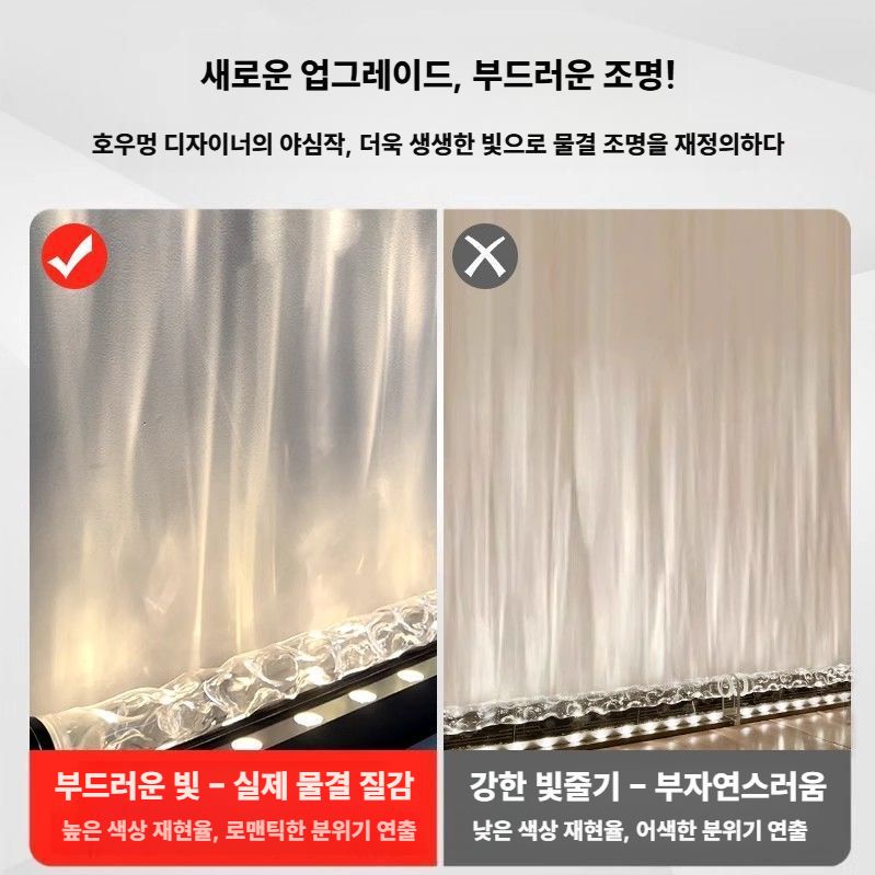 물결조명 카페 웨이브 파동조명 인테리어 LED 무드등 83CM 다이내믹 웨이브 / 백색광 - 상세 이미지 5