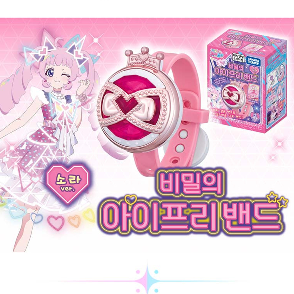 비밀의 아이프리 밴드 소라 초아 게임 파츠 브레스 게임기 장난감 세이브코드 여자아이 선물 이미지 7