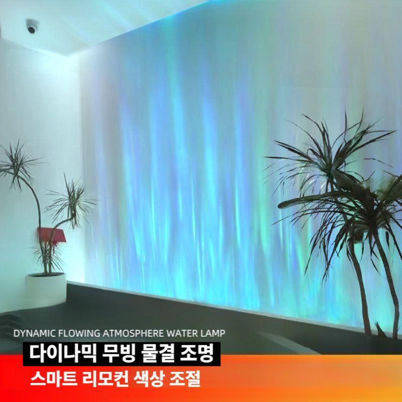 물결조명 카페 움직이는 파도 벽면 램프 인테리어 LED 백색광 단색 83CM - 상세 이미지 5
