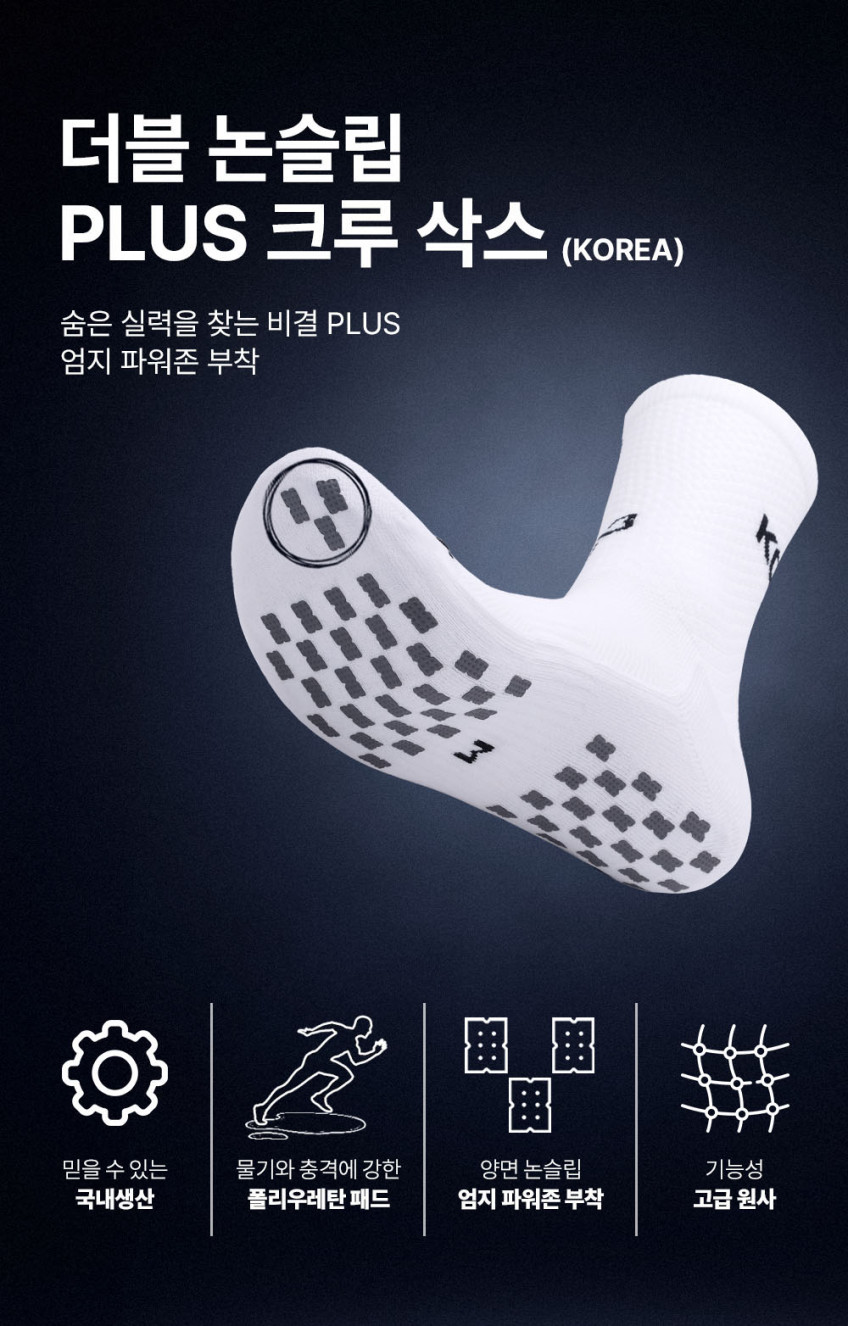 위풋 축구양말 더블 논슬립 PLUS 크루 삭스 (KOREA) (3set) 풋살 러닝 등산 판매처 상세 정보 이미지 1