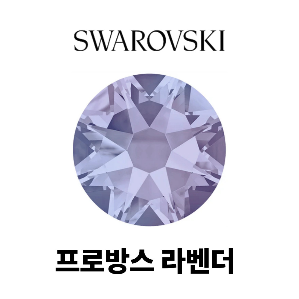 스와로브스키 원형 평스톤 프로방스 라벤더 10개 셀프네일 스와 스톤 SS5~SS20 이미지 6
