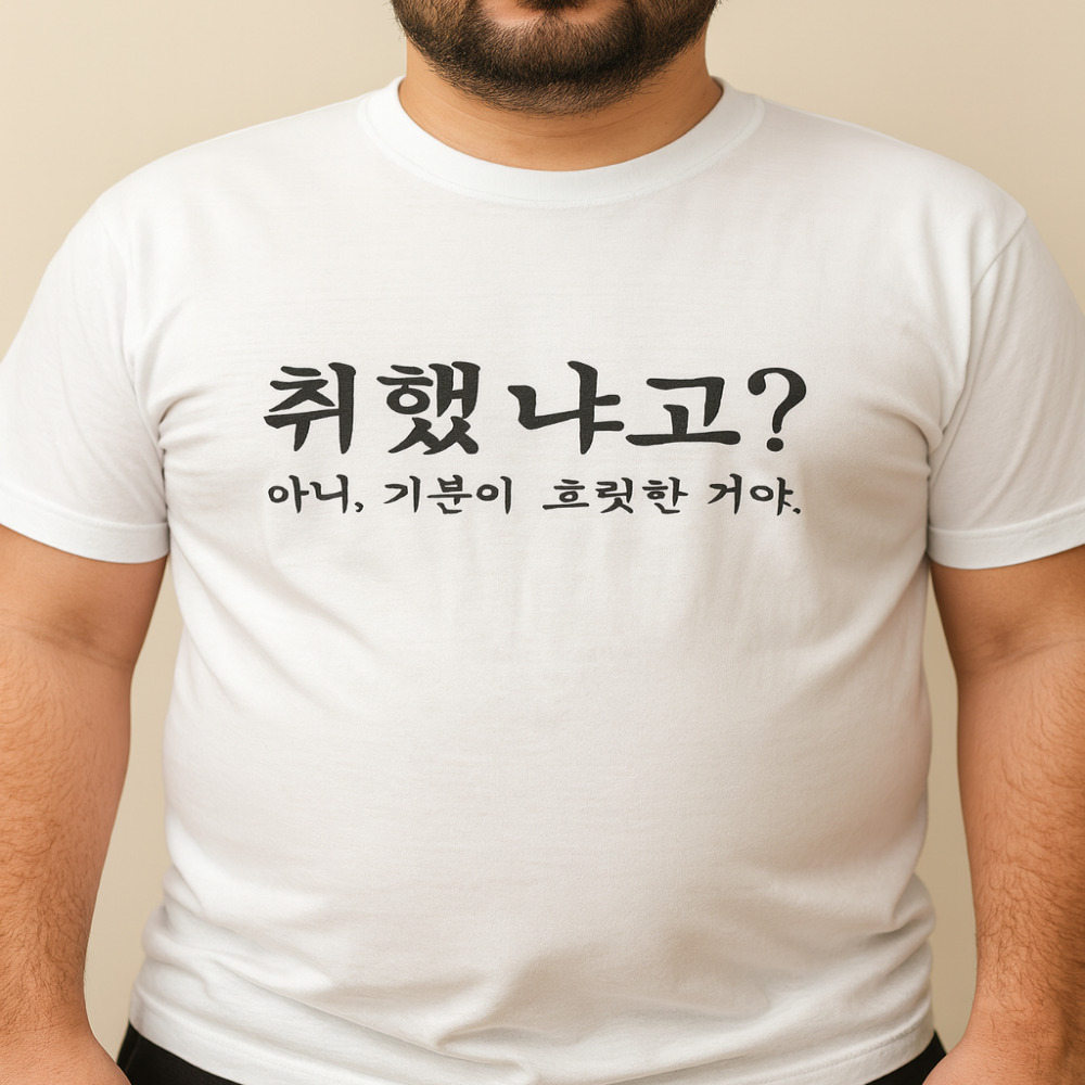 알콜요정 애주가티셔츠 소주티셔츠 병맛 웃긴문구 우정여행 재밌는 - 상세 이미지 5