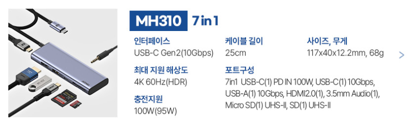 USB C타입 10in1 4K 60hz Gen2 10Gbps 멀티 허브 MH420 판매처 상세 정보 이미지 4