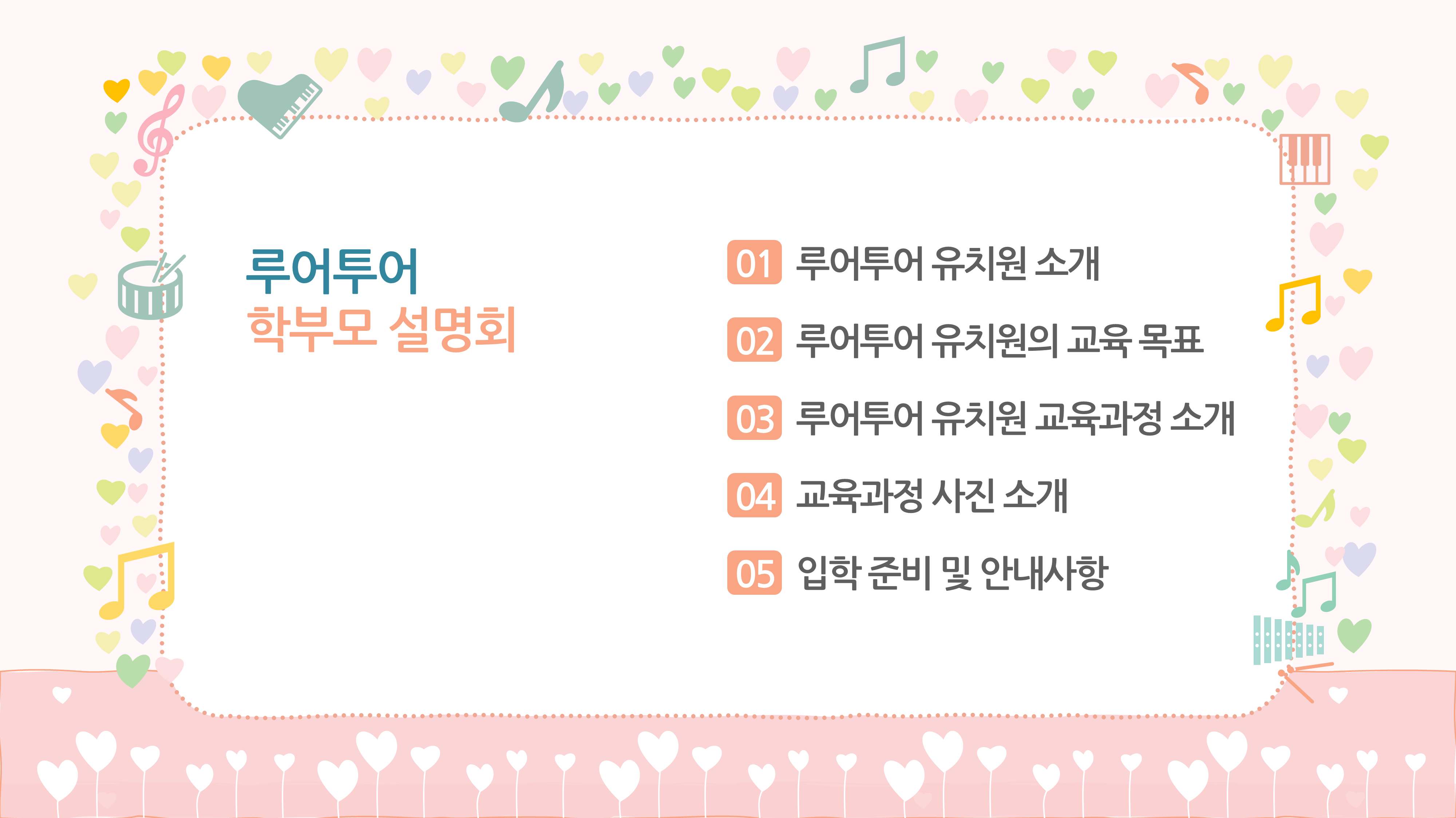 1140 유치원 PPT 양식 어린이집 오티 입학식 피피티 오리엔테이션 학부모 설명회 - 상세 이미지 3
