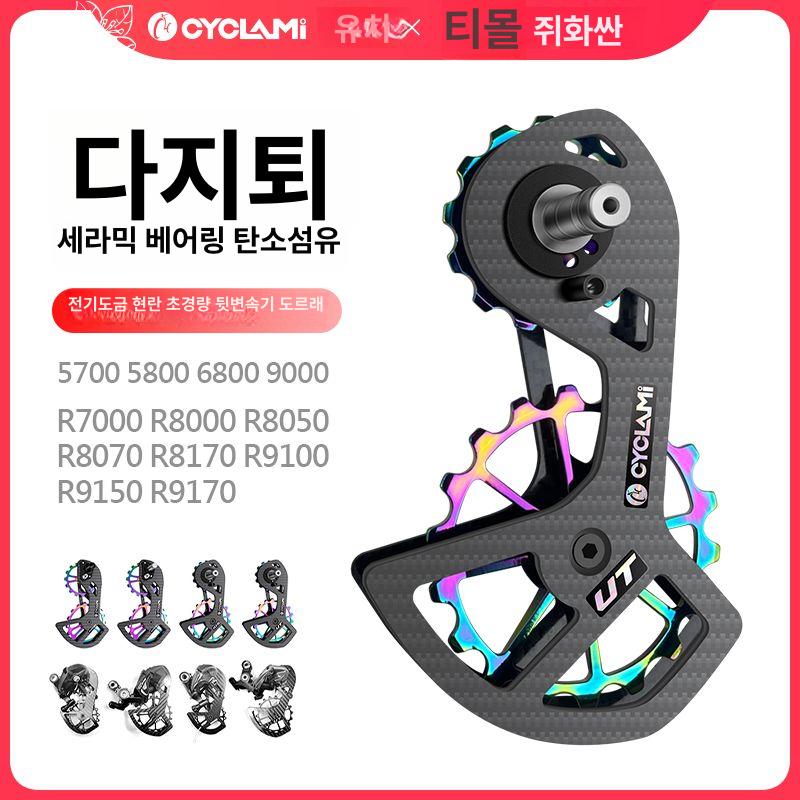 로드 드레일러 바이크 시프터 스피드 브레이크 풀리 CYC 화려한 105 - 상세 이미지 2