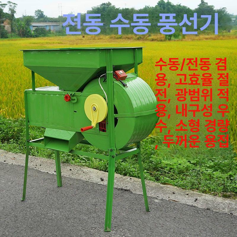 풍구 선별기 콩 참깨 터는기계 작물 분리기 수확기 사각 풍선기 핸드폰겸용 색상 랜덤 - 상세 이미지 3