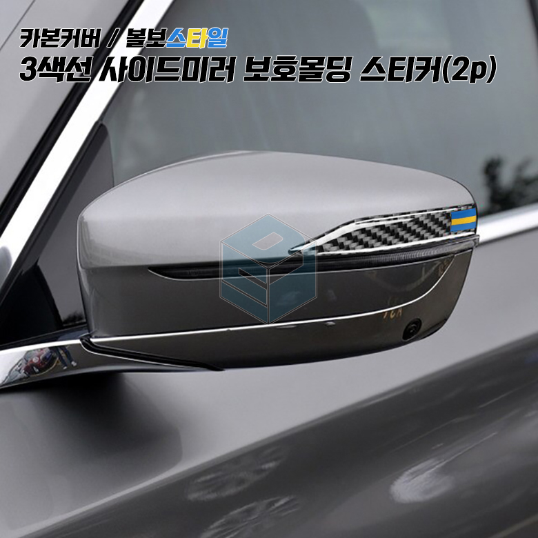볼보 사이드미러 가드 스웨덴 국기 문콕방지 도어가드 사이드미러 범퍼 악세사리 용품 - 상세 이미지 2