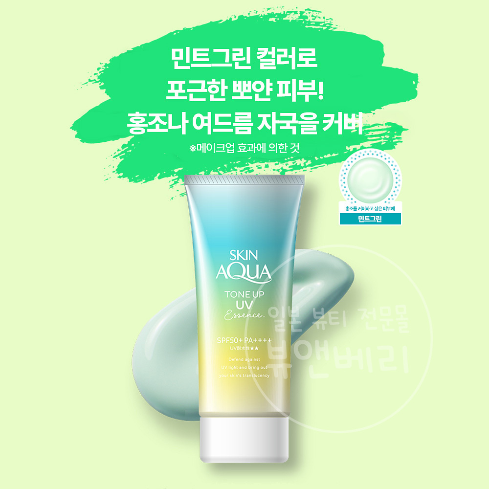 일본 스킨아쿠아 선크림 톤업 UV 에센스 민트그린 80g - 상세 이미지 3
