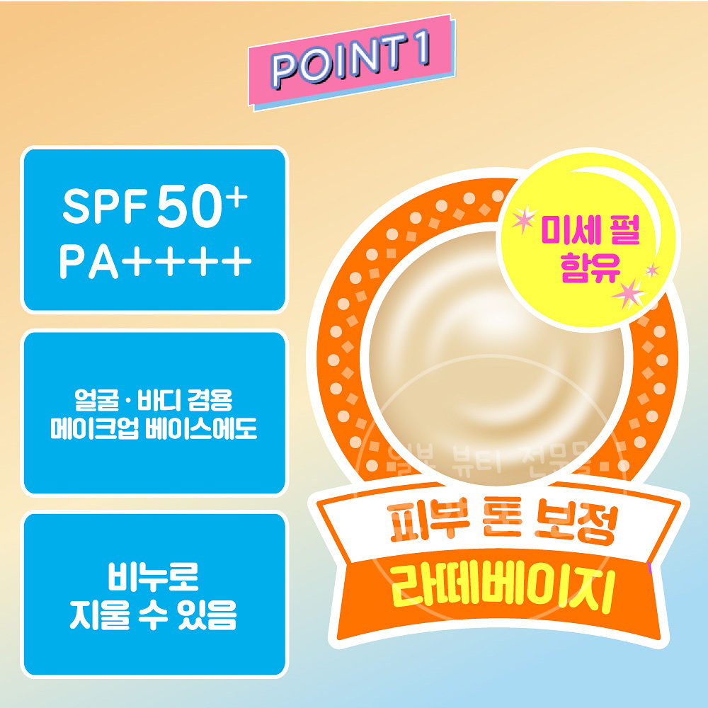 일본 스킨아쿠아 선크림 톤업 UV 에센스 라떼베이지 80g - 상세 이미지 4
