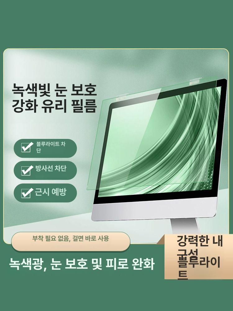 걸이형 컴퓨터 모니터 방사선 블루라이트 자외선 차단 필름 눈보호 곡선 직선 블루라이트 차단 고화질 - 상세 이미지 5