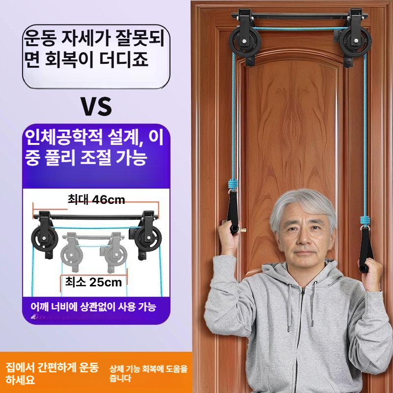 오십견 도르래 운동 외전근 문 걸이 벽걸이 도어 2중 회전 어깨재활 스트레칭 도르레 업그레이드형 이중 롤러 걸이 3mm A - 상세 이미지 2