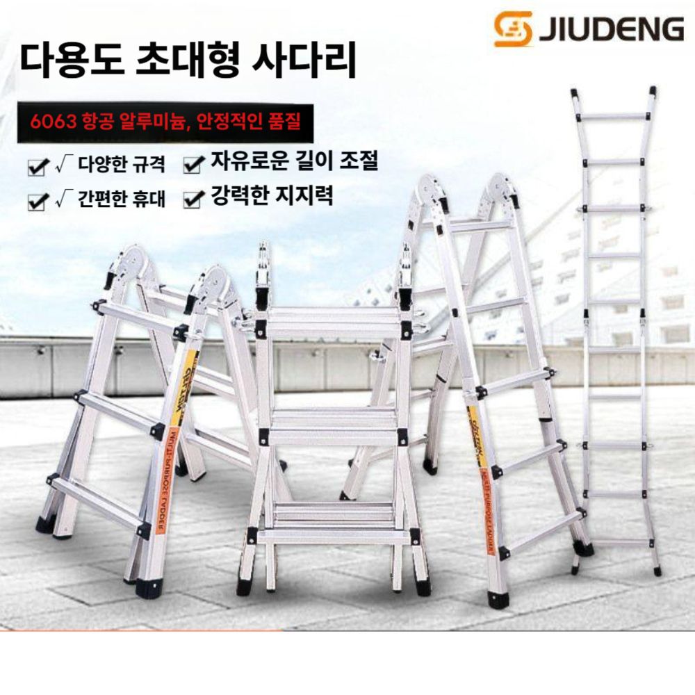 알루미늄사다리 접이식 안전 사다리 A형 일자 자유변형 4X3 / 다목적 자이언트 사다리 - 상세 이미지 2