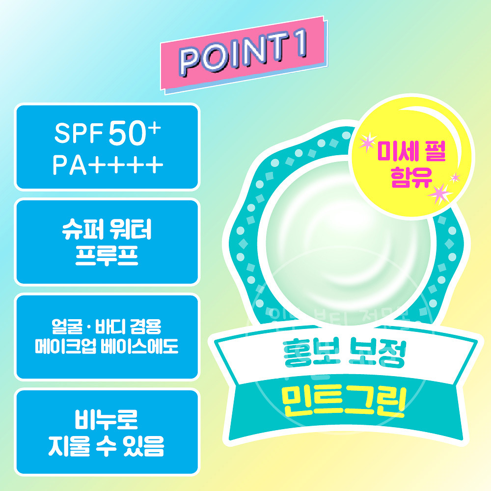 일본 스킨아쿠아 선크림 톤업 UV 에센스 민트그린 80g - 상세 이미지 4