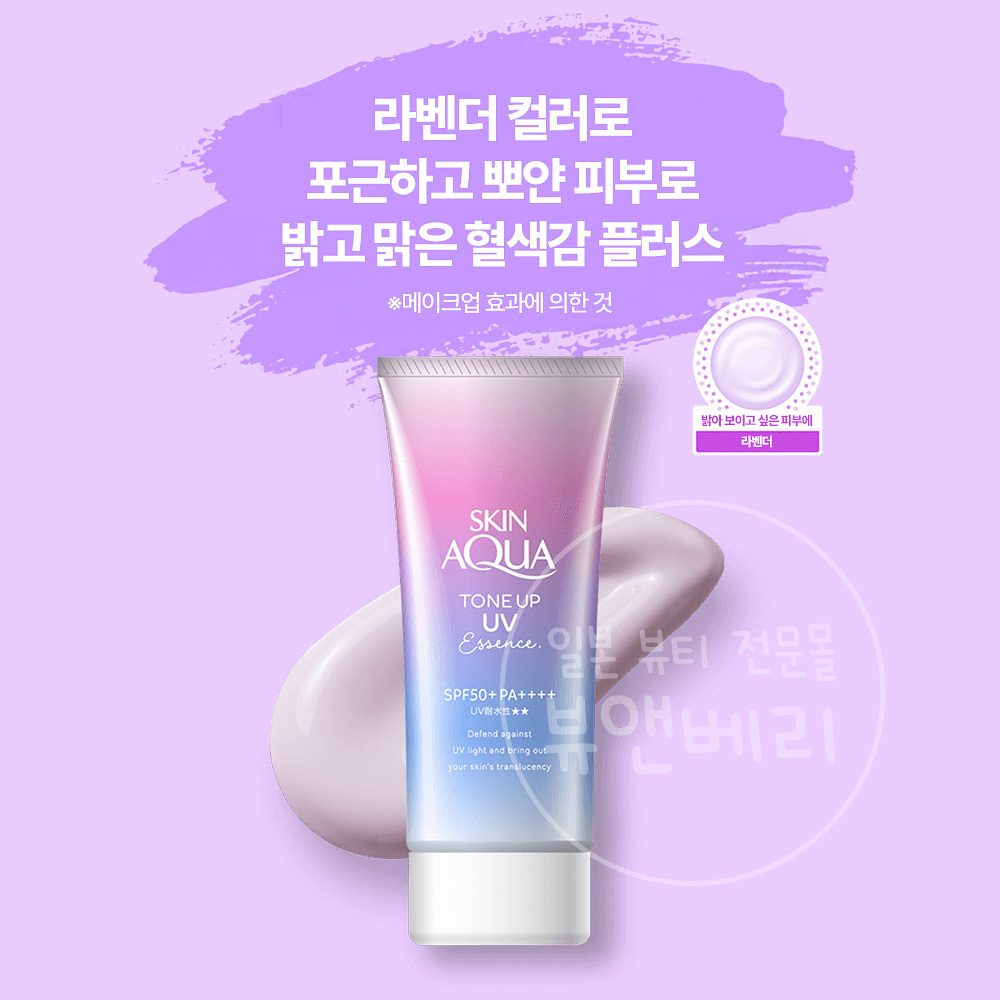 일본 스킨아쿠아 선크림 톤업 UV 에센스 라벤더 80g - 상세 이미지 3