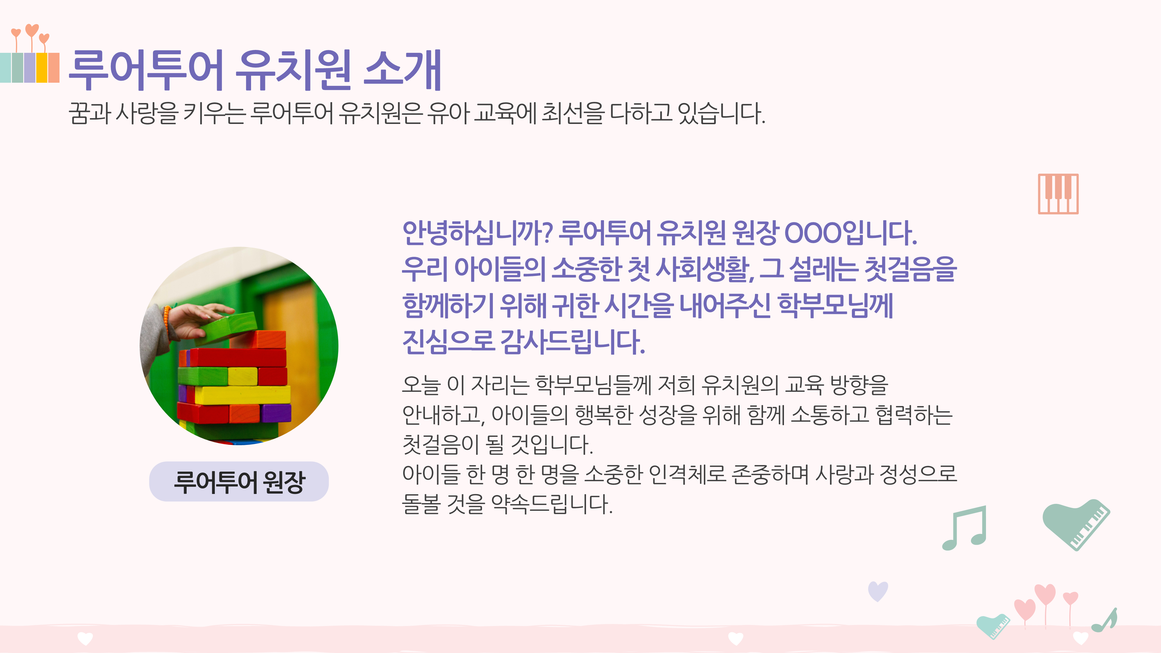 1140 유치원 PPT 양식 어린이집 오티 입학식 피피티 오리엔테이션 학부모 설명회 - 상세 이미지 4