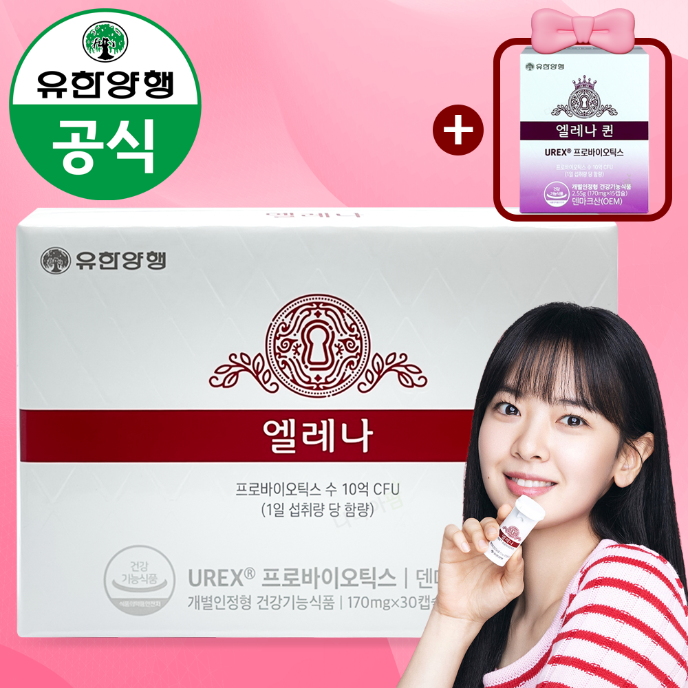 유한양행 엘레나유산균 90캡슐 여성 질유산균 덴마크 여학생 UREX 임산부 프로바이오틱스