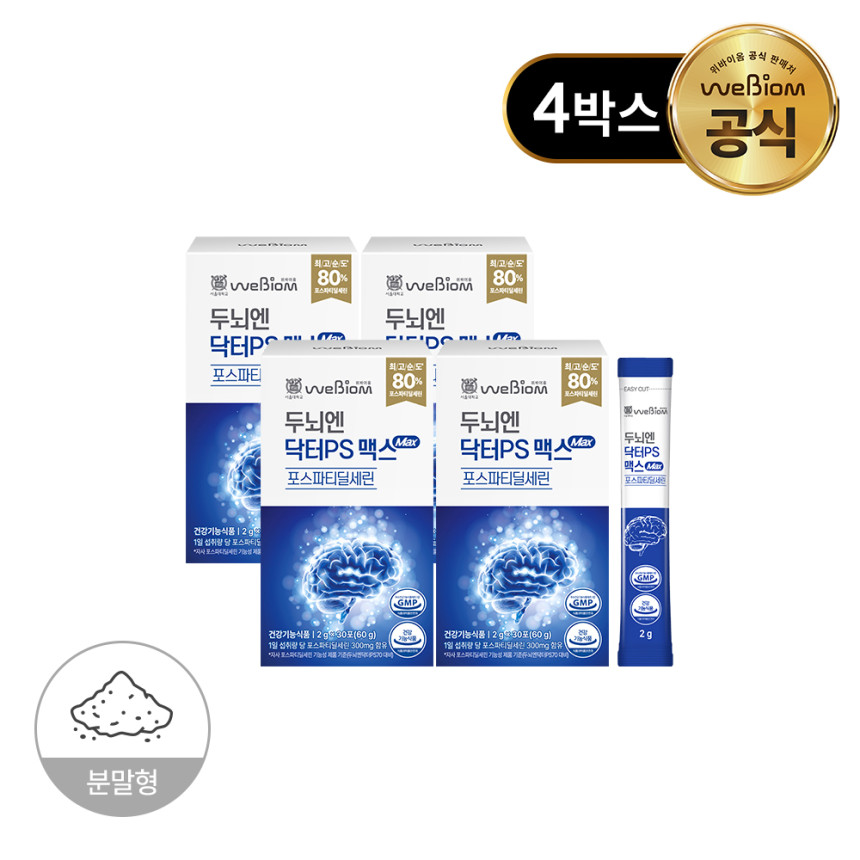 서울대 위바이옴 두뇌엔 닥터PS 맥스 순도80% 포스파티딜세린 분말 30포, 4개 사진 2