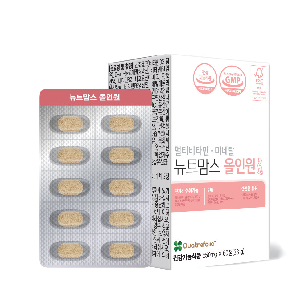 뉴트맘스올인원 종합비타민 멀티 활성엽산 영양제 임산부 수유부 성인 60정, 4개 이미지 8