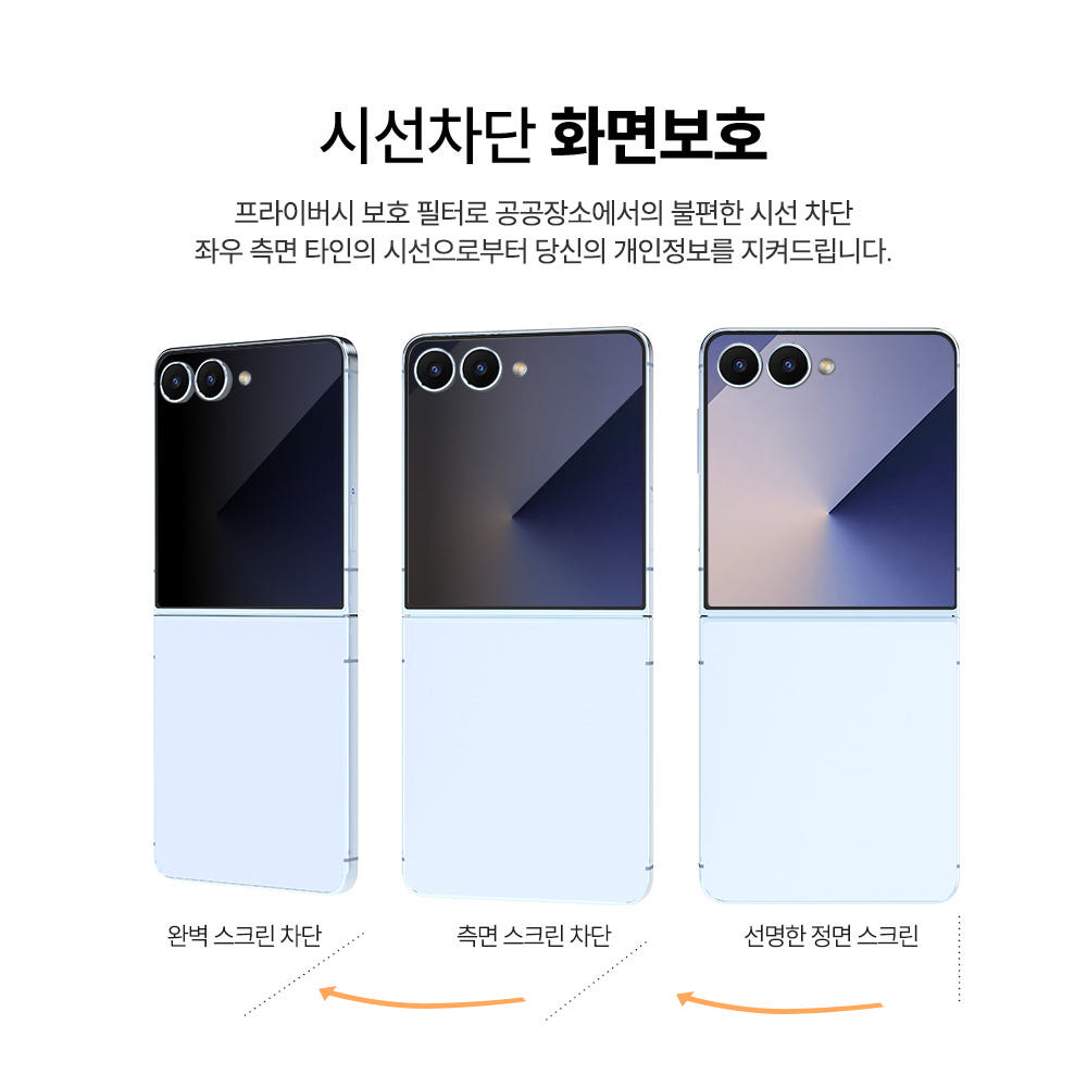 랩씨 9H 사생활 정보 보호 프라이버시 강화유리 액정보호필름 갤럭시Z 플립7, 2매입 - 상세 이미지 5