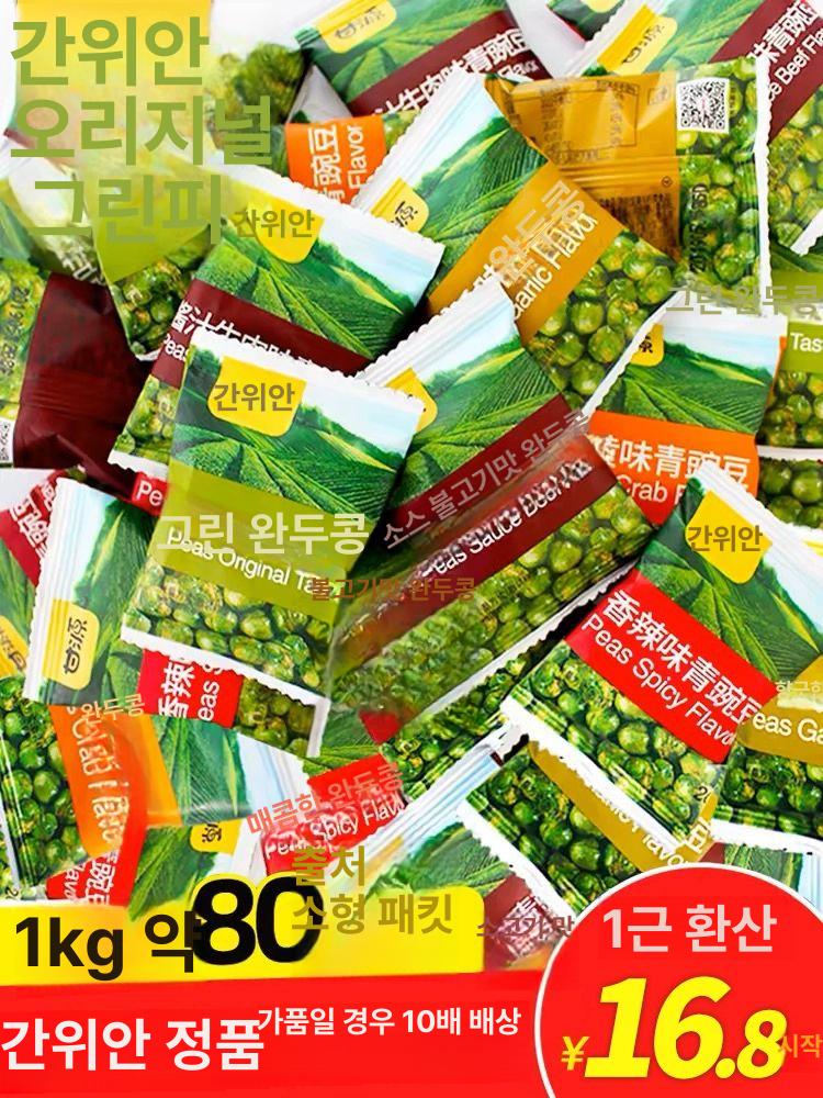 완두콩 과자 간식 영양 구운 개별포장 주전부리 와사비콩 녹두콩 랜덤믹스 2500g 200팩 정도 - 상세 이미지 2