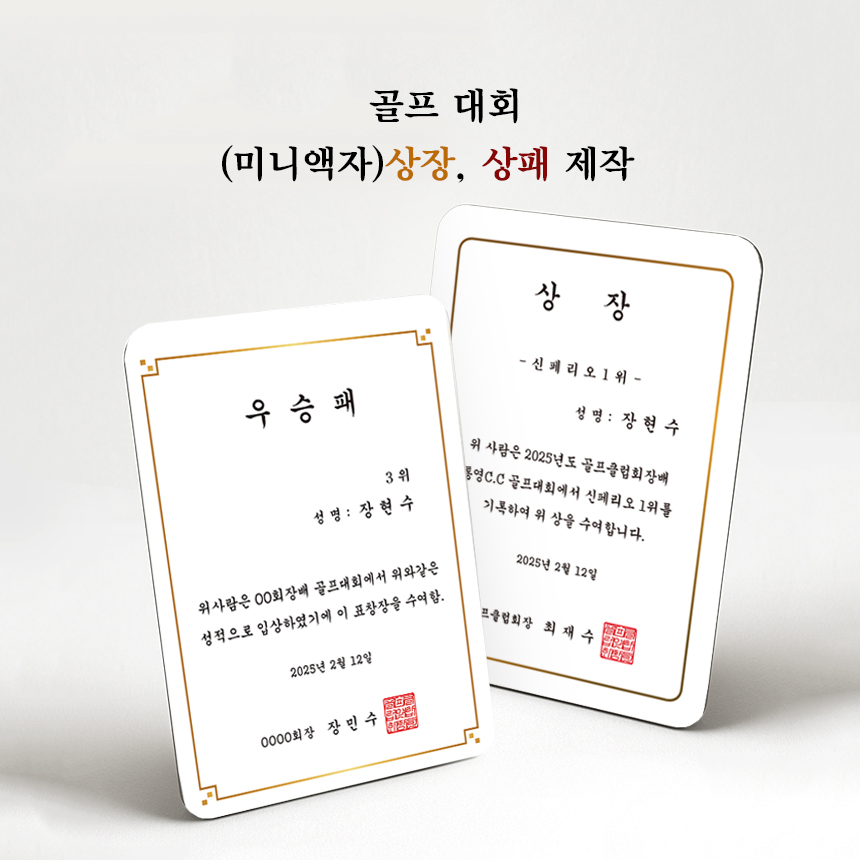 상장 그림액자 이글 홀인원 골프 대회 우승 상패 제작 어린이 학원 퇴직 감사 금속상장 인쇄 - 상품 이미지
