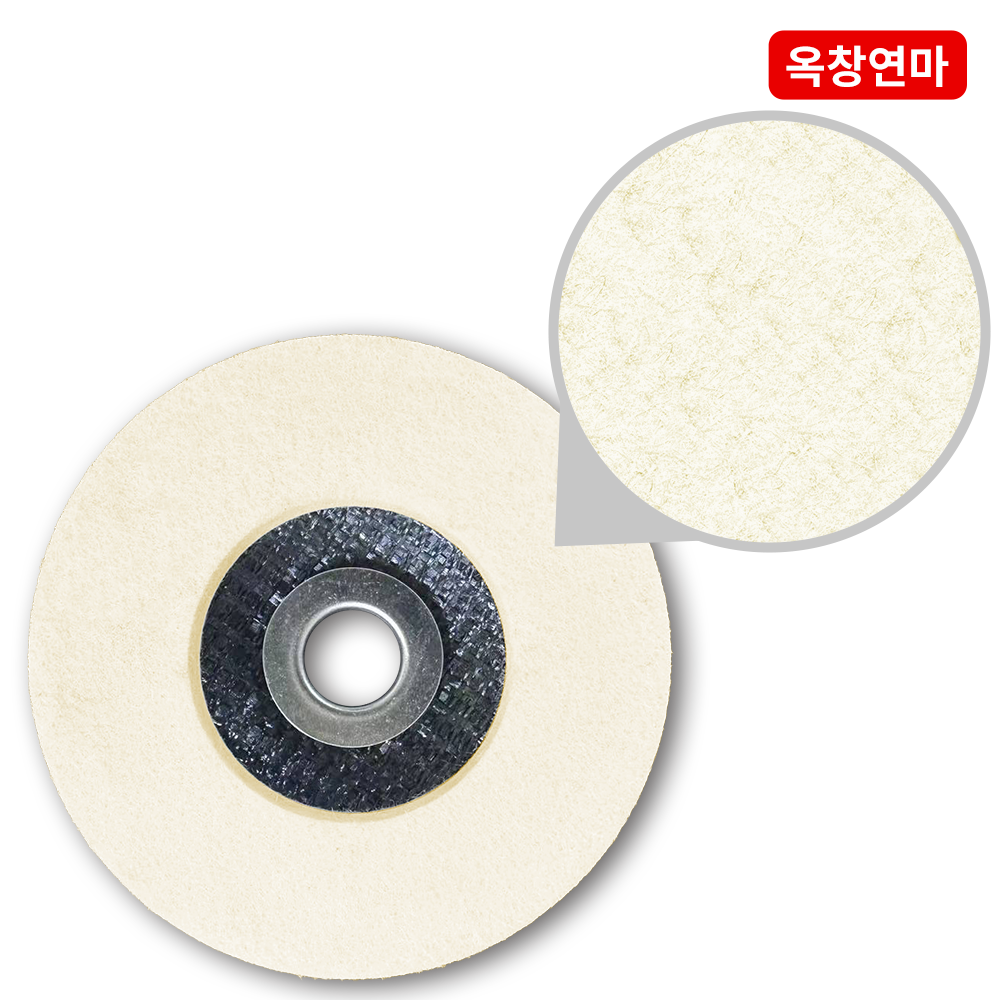 옥창연마 100mm(4인치) 그라인더 양모 휠 광택 패드 디스크 - 상세 이미지 3