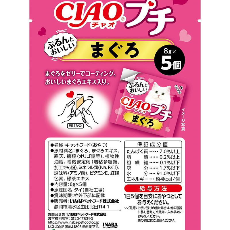 일본 참치 이나바 펫푸드 CIAO 챠오 쁘띠 8g x 5개 고양이간식 - 상세 이미지 4