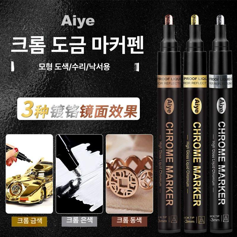 크롬도금 도장 스프레이 스트립 자동차휠 수리 자동 복원 크롬구리 단일 3개 세밀 중간 두꺼움 - 상세 이미지 2