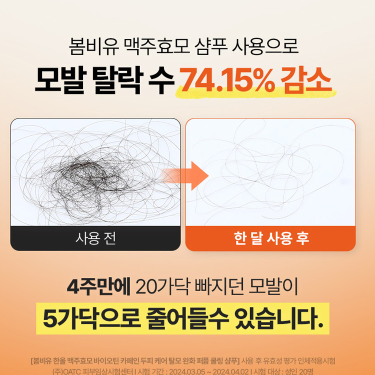 봄비유 한올 맥주효모 바이오틴 지성 카페인 두피케어 탈모 완화 쿨링 샴푸 500ml, 1개 이미지 3