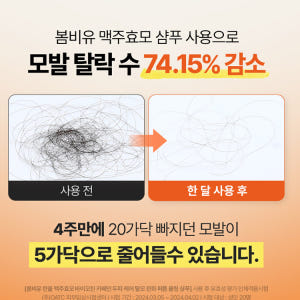 봄비유 한올 맥주효모 바이오틴 지성 카페인 두피케어 탈모 완화 쿨링 샴푸... 솔직 후기 | 피부 타입별 분석 - 상품 이미지 3
