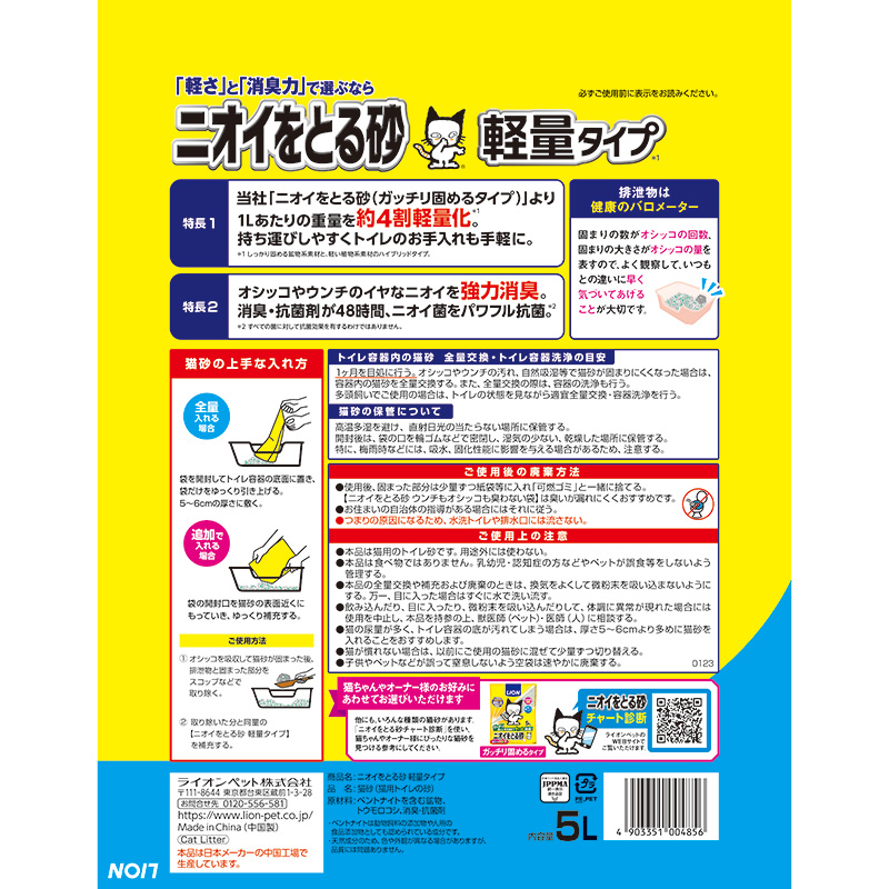 일본 라이온 LION 냄새 잡는 모래 경량 타입 5L - 상세 이미지 2