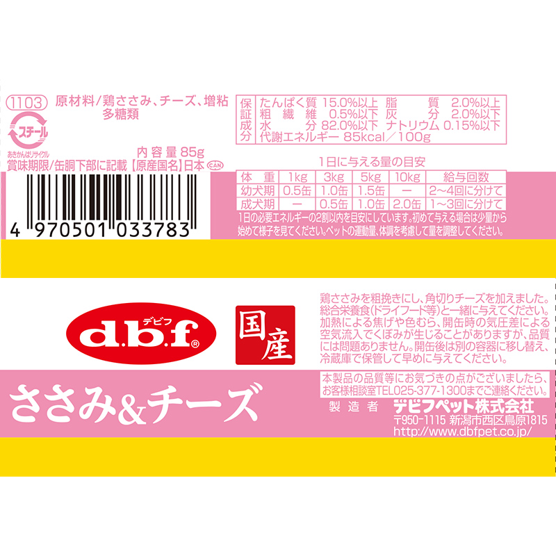 일본 닭가슴살 & 치즈 데비후펫 dbf 85g 고양이사료 - 상세 이미지 3