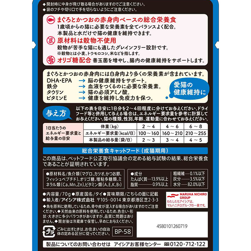 일본 참치와 가다랑어 가쓰오부시 첨가 아이시아 흑관 파우치 70g 고양이사료 - 상세 이미지 2