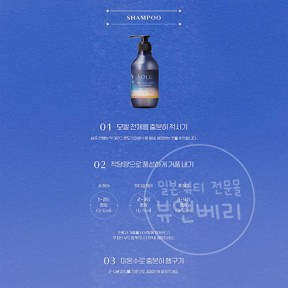 요루샴푸 YOLU 일본 손상모 리페어 샴푸 딥나이트본품, 400ml, 1개 이미지 6