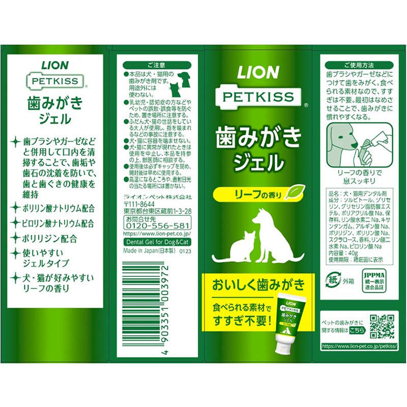 일본 라이온 PETKISS 펫키스 치약 젤 리프향 40g 고양이사료 - 상세 이미지 4