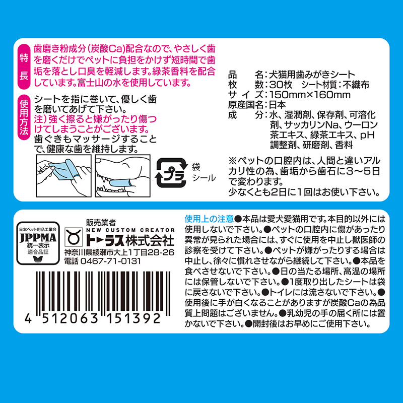 일본 고양이 토러스 치석 플라그 케어 시트 30매 - 상세 이미지 4
