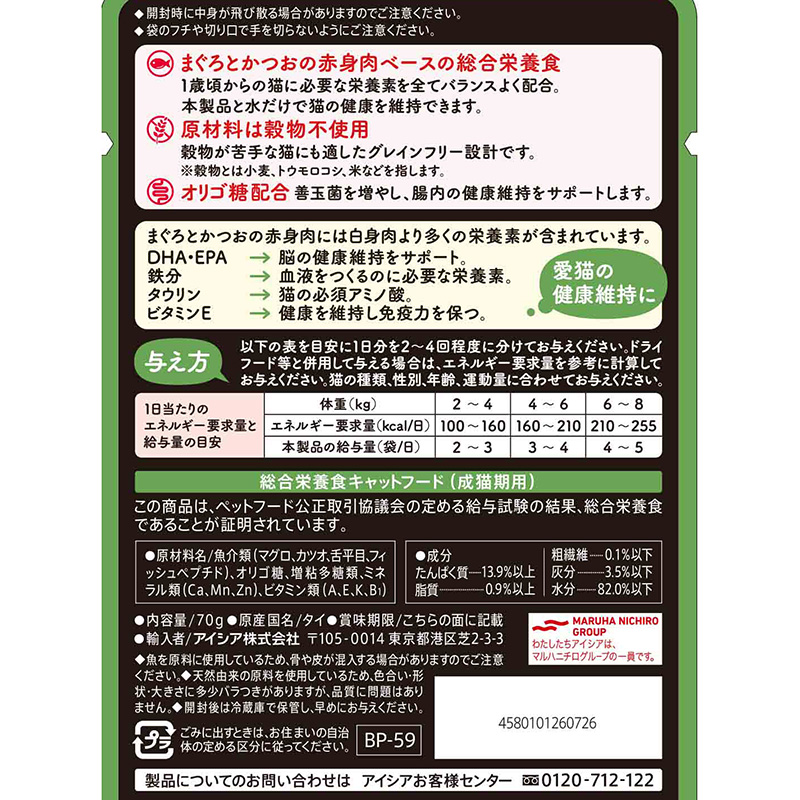 일본 참치 가다랑어 서대기 첨가 아이시아 흑관 파우치 70g 고양이사료 - 상세 이미지 2