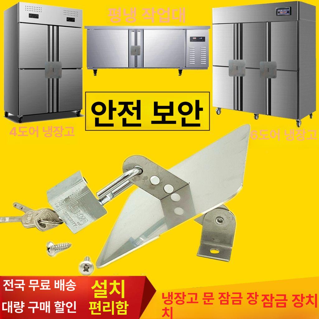 양문형 버클 스테인레스 잠금장치 시건장치 업소용 냉장고 강판+잠금장치+자물쇠 전체세트 - 상세 이미지 2