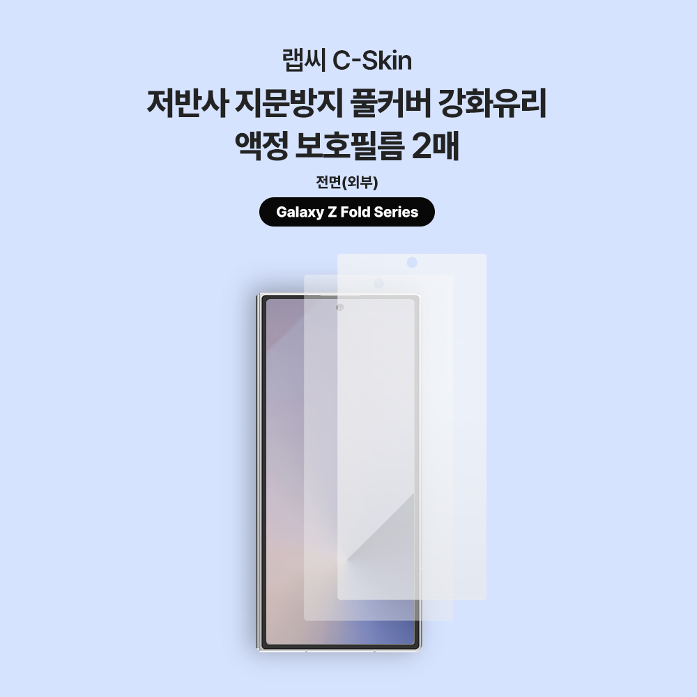 랩씨 9H 지문방지 저반사 풀커버 강화유리 액정보호필름 갤럭시Z 폴드7, 2매입 - 상세 이미지 2