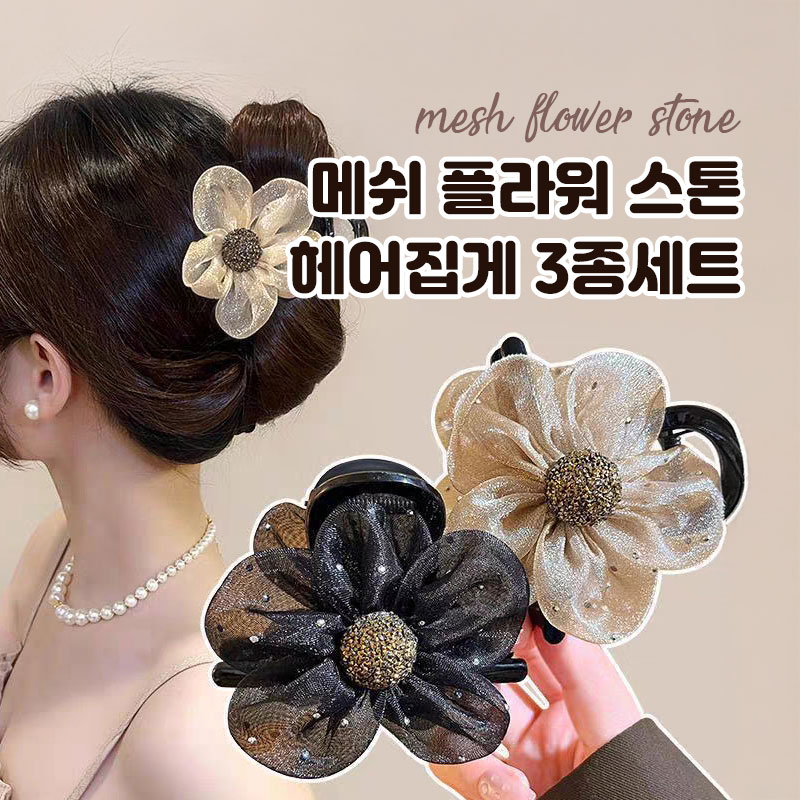 메쉬플라워 헤어집게 반묶음 반올림 올림머리 반머리 집게핀 3개입 - 상세 이미지 2