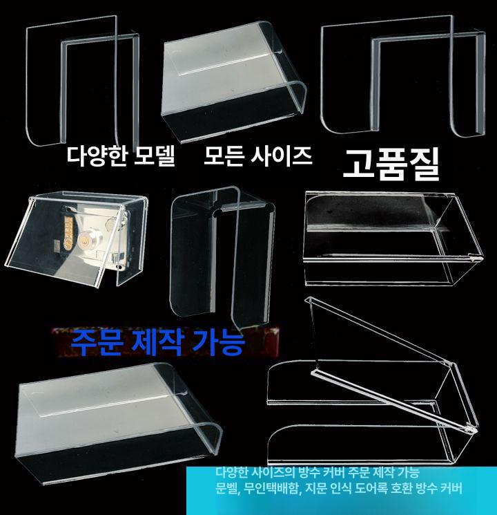 도어락 레인커버 번호키 일체형 유리문 비막음 아크릴 NM145-24-7.5 / 무타공접착제 포함 - 상세 이미지 2