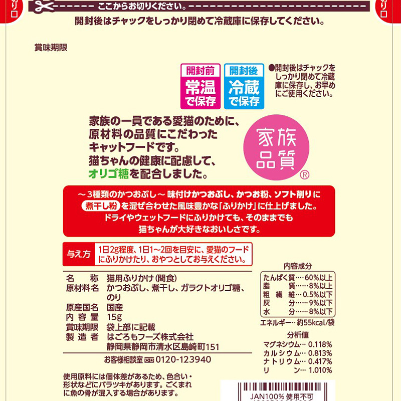 일본 멸치 맛 하고로모 푸드 네코후리 후리카케 15g 고양이사료 - 상세 이미지 3