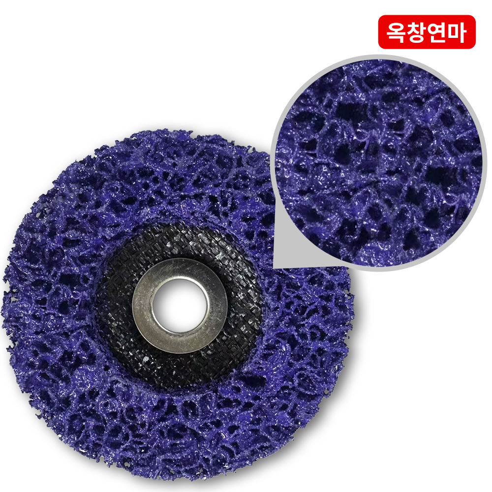 옥창연마 100mm(4인치) CNS 디스크 녹제거 연마 그라인더용 클린디스크 연마 수세미 - 상세 이미지 3