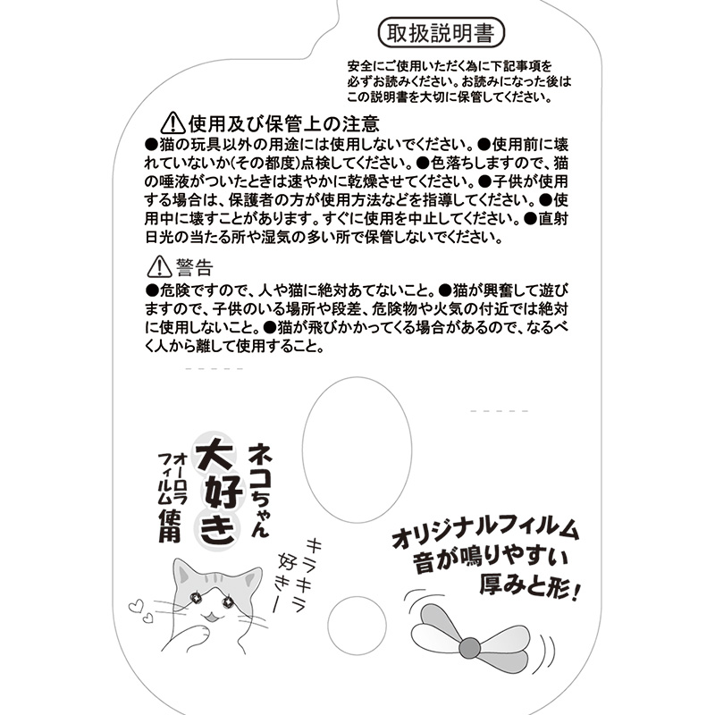 일본 붕붕 잠자리 고양이 장난감 / 펫츠 루트 바스락 - 상세 이미지 5