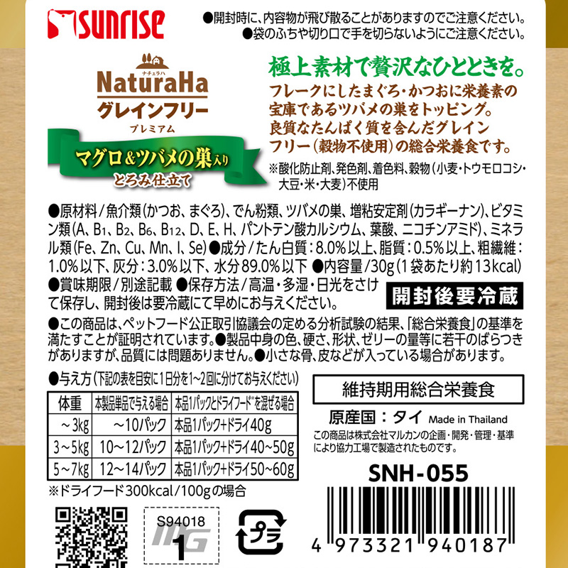 일본 참치 & 연와 제비집 마루칸 선라이즈 내추럴하 그레인 프리 Premium 30g 고양이사료 - 상세 이미지 2