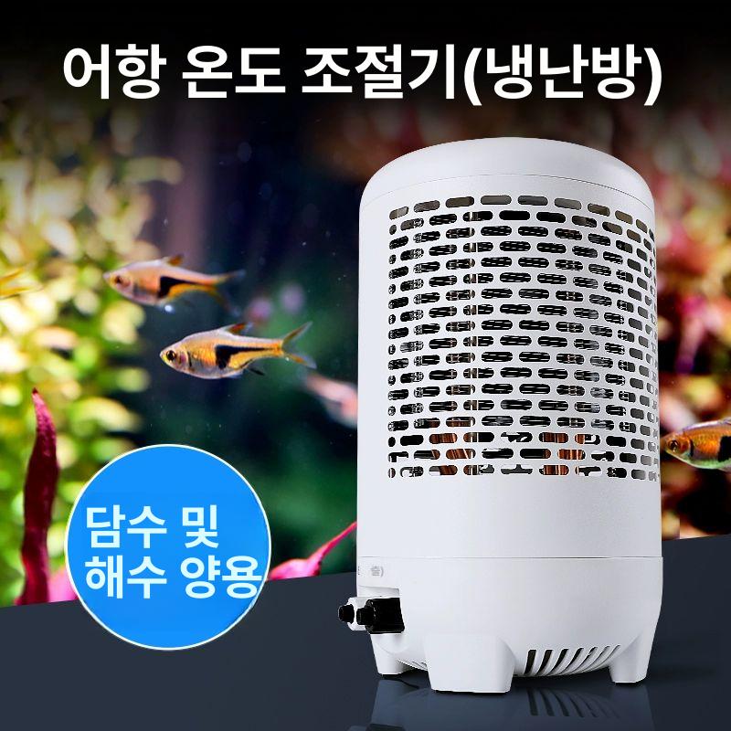 항온기 수조 대형 어항 쿨링팬 시즈 냉난방기 가열 100w 겸용 이하 30L 적합 - 상세 이미지 3