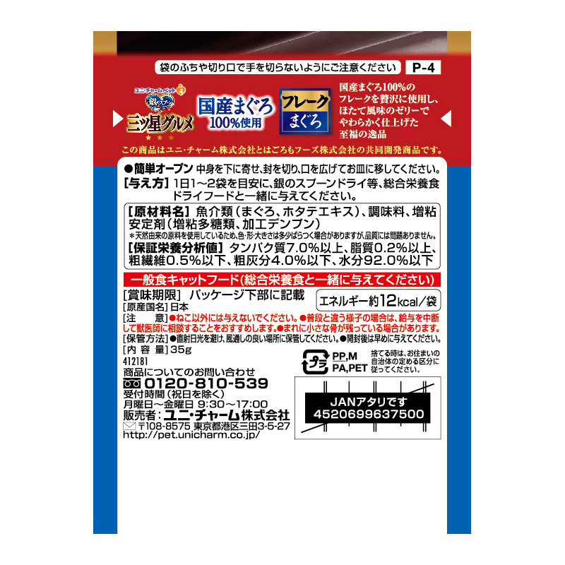 일본 참치 100% 사용 후레이크 참치 유니참 은의스푼 긴노스푼 미츠보시 구루메 파우치 35g 고양이사료 - 상세 이미지 3